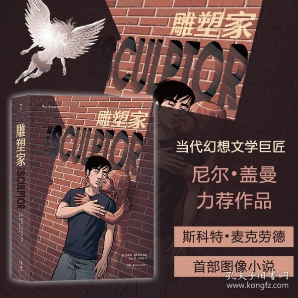 雕塑家（《理解漫画》作者首部图像小说，同名电影正在制作中，预计2022年上映。）