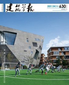 建筑学报杂志 2021年4月总第630期 当今建筑学科设计师资建设的困境与出路