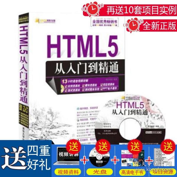 HTML5从入门到精通