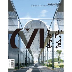 CA当代建筑杂志 2021年4月第4期总第016期  城市文化地景的再生