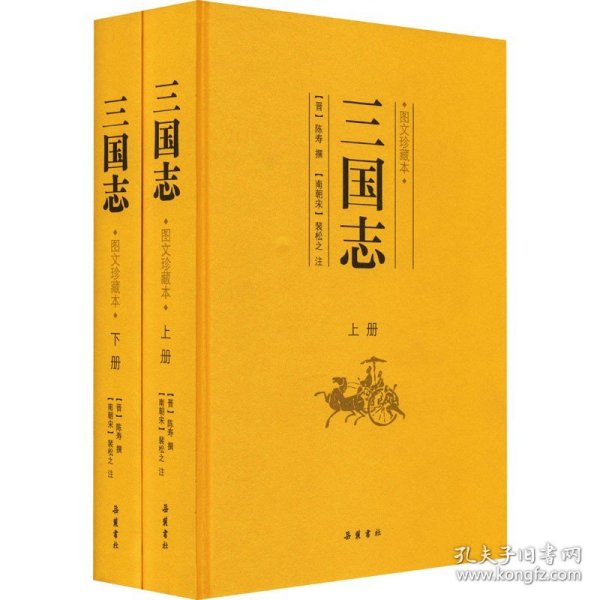 三国志