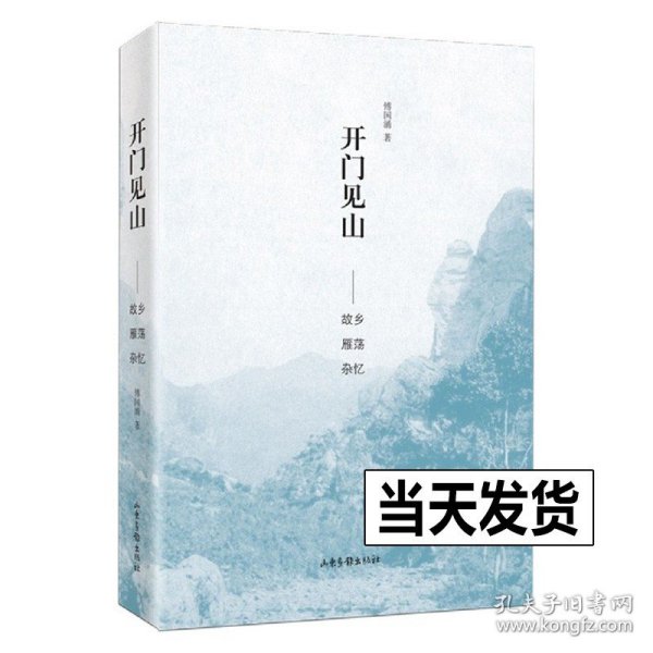 开门见山——故乡雁荡杂忆