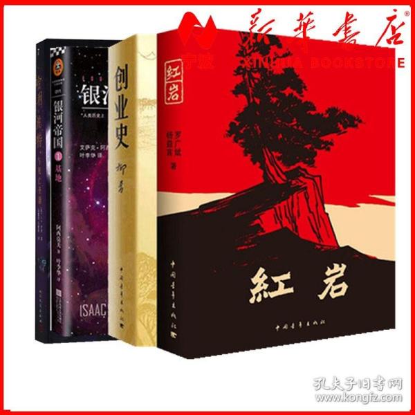 创业史