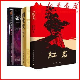 创业史