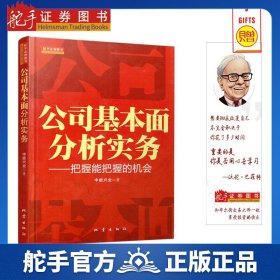 公司基本面分析实务：把握能把握的机会