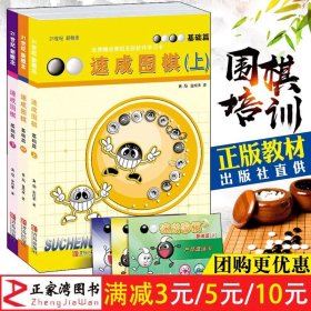 21世纪新概念·速成围棋：基础篇（下）