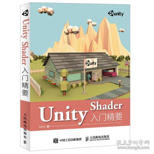Unity Shader入门精要 3D游戏视频渲染技术教程书 3D游戏开发 Unity初学者入门书籍 游戏开发程序设计 Unity Shader编程开发书籍