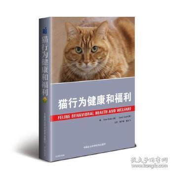 猫行为健康和福利