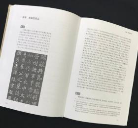 经典碑帖释文译注中国历代经典石门颂礼器张迁曹全郝阁史晨王羲之宋爨宝子 嵩高灵庙褚遂良颜真卿碑上海书画出版社全新正版