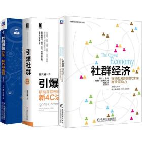 社群经济：商业模式+盈利原则+实践案例