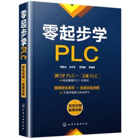 零起步学PLC