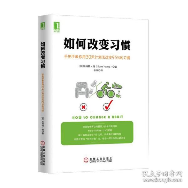 如何高效学习：1年完成麻省理工4年33门课程的整体性学习法