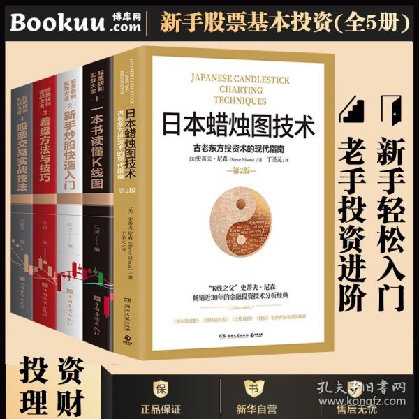 日本蜡烛图技术：古老东方投资术的现代指南