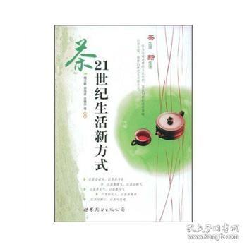 茶：21世纪生活新方式