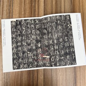 王羲之集字兴福寺断碑...