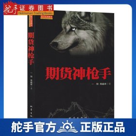 舵手证券 期货神枪手/一阳/股票期货畅销书大全入门基础知识新手快速市场技术分析交易策略期货外汇系统k线散户炒股实战教程