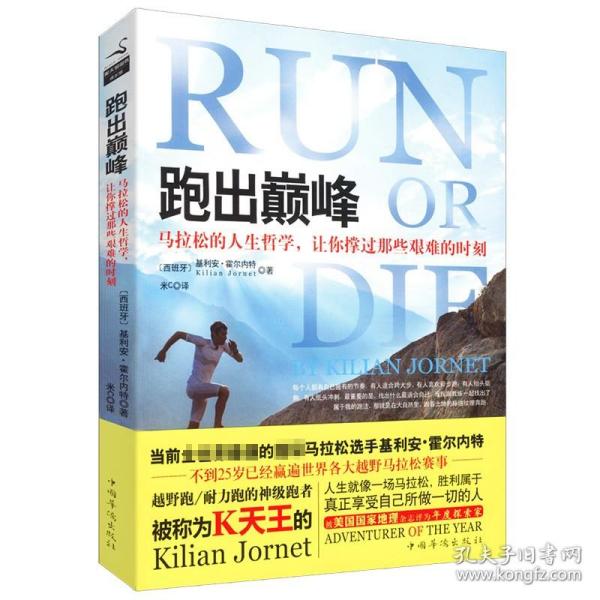 跑出巅峰 霍尔内特著（彩色插图版）健身运动体育运动为什么坚持跑步的都是大佬图书书籍