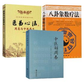 圆运动的古中医学：中医名家绝学真传丛书