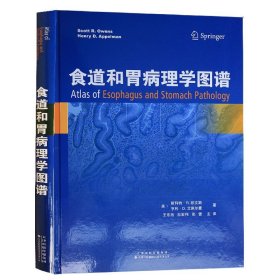 正版 食道和胃病理学图谱 斯科特R.欧文斯 亨利D.艾佩尔曼 王 天津科技翻译出版公司