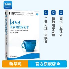 【】Java并发编程的艺术 Java核心技术编程书 java从入门到精通 Java开发实战教程 计算机程序设计教材书籍 机工