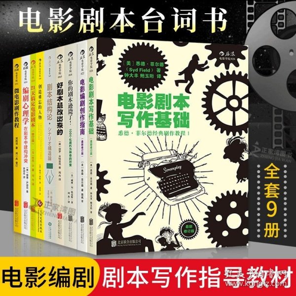 你的剧本逊毙了！100个化腐朽为神奇的对策（修订版）