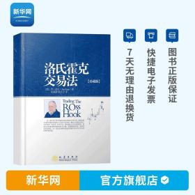 【】洛氏霍克交易法 珍藏版 乔洛氏金融股票投资理财炒股书籍交易策略投资分析理财证券投资交易心理学书籍 地震