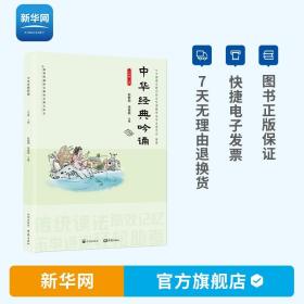 【亿吟诵】中华经典吟诵 小学二年级上册 赵敏俐徐健顺编著 中华国学经典诵读 国学经典教材 儿童古诗文诗歌朗诵书籍开明jf