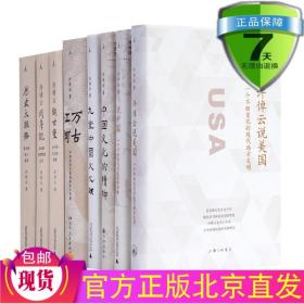 许倬云说美国：一个不断变化的现代西方文明