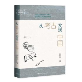 九色鹿 从考古发现中国 新华书店正版图书籍