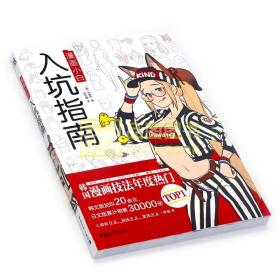 现货正版 漫画小白入坑指南 朴理卢作品 漫画人物绘画人像零基础漫画技巧教程 人体临摹绘制减压成人韩国漫画教程书籍