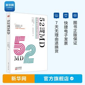 52周MD:周周都有高潮的商品规划