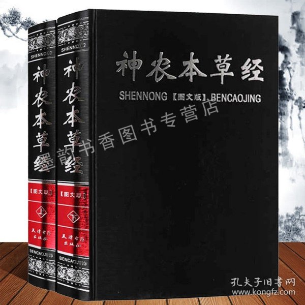 神农本草经原著白话释文图解古代中医名著古籍中药方药材图录中医四大经典著作本草纲目黄帝内经之一中医基础理论养生保健正版书籍