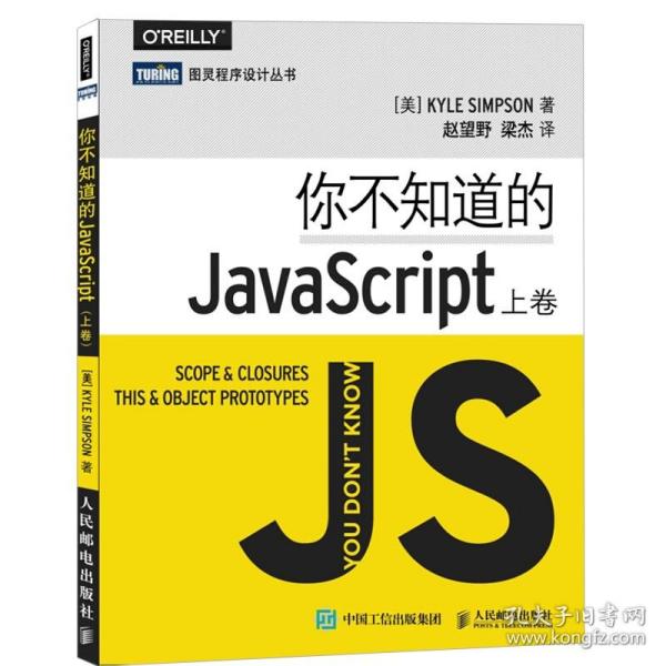 你不知道的JavaScript（上卷）