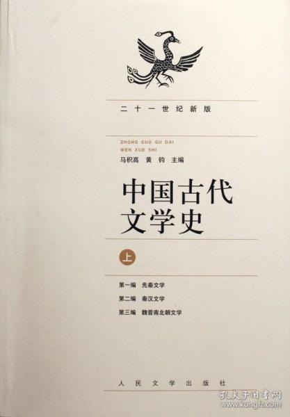 中国古代文学史（上中下册）