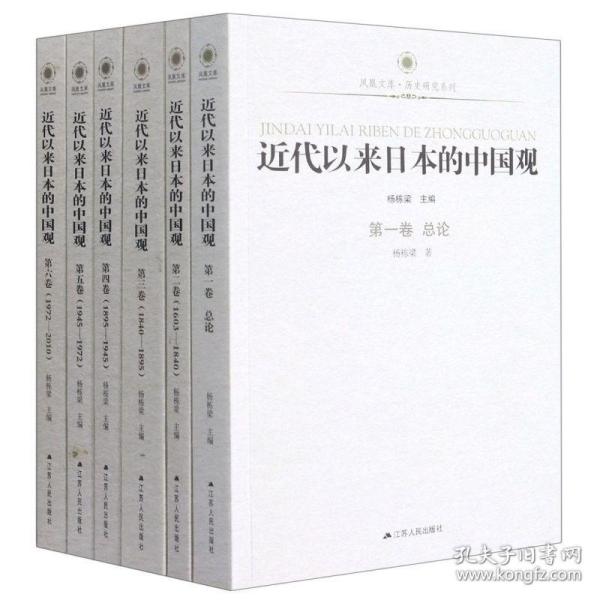 近代以来日本的中国观（全6册）