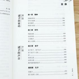 【库存尾品】诸子的思想主张 先秦哲学思想诸子导读百家争鸣讲谈社诸子的精神老子墨子庄子孟子孔子论语读本书籍