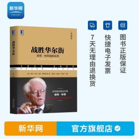 【】战胜华尔街典藏版 彼得林奇书籍 炒股入门技巧与方法股票投资黄金法则股票证劵投资理财畅销书 彼得林奇的成功投资 机工