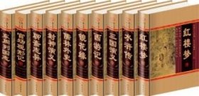 正版中国十大名著(10卷)图书正版书籍