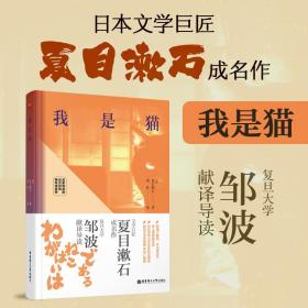 我是猫（名家导读撷英版.日汉对照.赠双语音频）