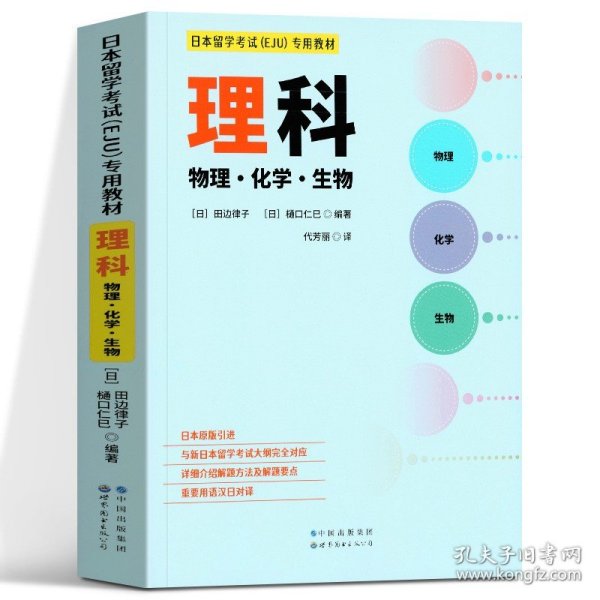 日本留学考试（EJU）系列：实战问题集 理科物理Vol.1（全真模拟）