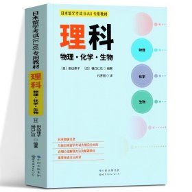 日本留学考试（EJU）系列：实战问题集 理科物理Vol.1（全真模拟）