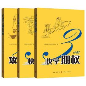 期权、期货及其他衍生产品（原书第10版）