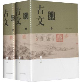 古文鉴赏辞典 新1版(全2册) 陈振鹏 章培恒 编 自由组合套装文学 新华书店正版图书籍 上海辞书出版社