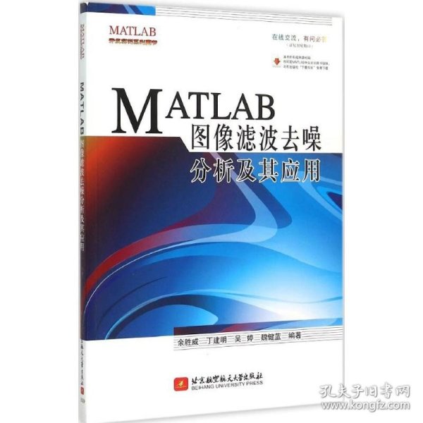 MATLAB图像滤波去噪分析及其应用