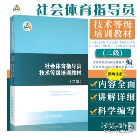 社会体育指导员技术等级培训教材（二级）