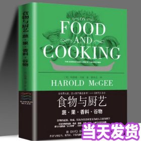 食物与厨艺：蔬·果·香料·谷物