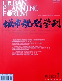 城市规划学刊杂志 2021年第1期 2021 01