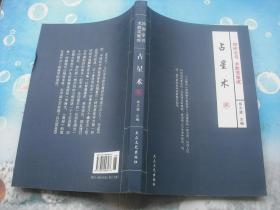 四库全书【术数类集成】：占星术 伍