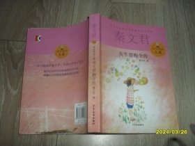 贾里贾梅大系：女生贾梅全传