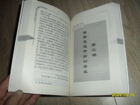 刘述先自选集：汉学名家书系